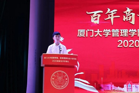 百年商科，與你同行——管理學院、財務(wù)管理與會計研究院2020級新生開學典禮順利召開