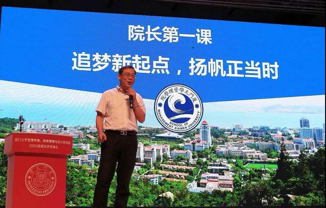 百年商科，與你同行——管理學院、財務(wù)管理與會計研究院2020級新生開學典禮順利召開