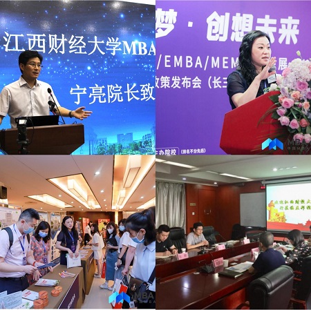 江西財(cái)經(jīng)大學(xué)MBA教育學(xué)院MBA/EMBA招生宣傳工作進(jìn)行時(shí)