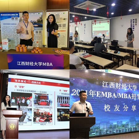 江西財(cái)經(jīng)大學(xué)MBA教育學(xué)院MBA/EMBA招生宣傳工作進(jìn)行時(shí)