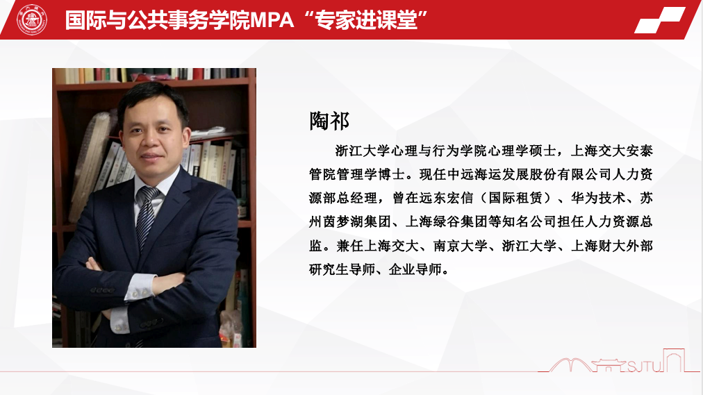 上海交通大學開展MPA“專家進課堂”講座活動