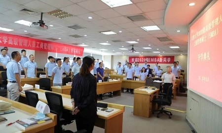 天津大學(xué)2020級(jí)高級(jí)管理人員工商管理碩士（EMBA）開(kāi)學(xué)典禮順利舉行