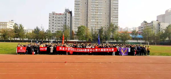 西北大學MBA/EMBA第八屆拔河比賽順利舉行