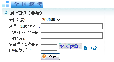 同等學(xué)力成績查詢 同等學(xué)力成績查詢