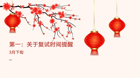 浙江財(cái)經(jīng)大學(xué)MPA學(xué)院關(guān)于2021年招生復(fù)試相關(guān)安排的提醒通知（第一號(hào)）