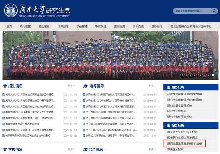 湖南大學(xué)2021年碩士研究生招生考試初試成績查詢通知