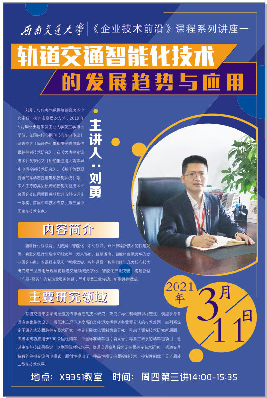 【企業技術前沿】第一期:“軌道交通智能技術的發展趨勢與應用” 【企業技術前沿】第一期:“軌道交通智能技術的發展趨勢與應用”