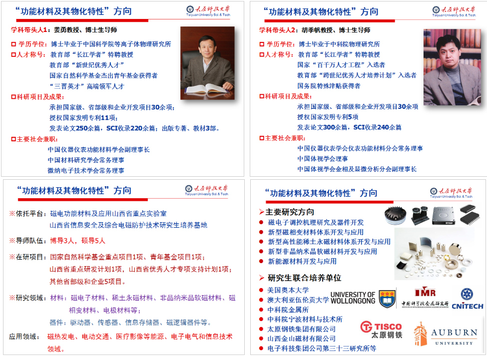 太原科技大學(xué)在職研究生 太原科技大學(xué)在職研究生