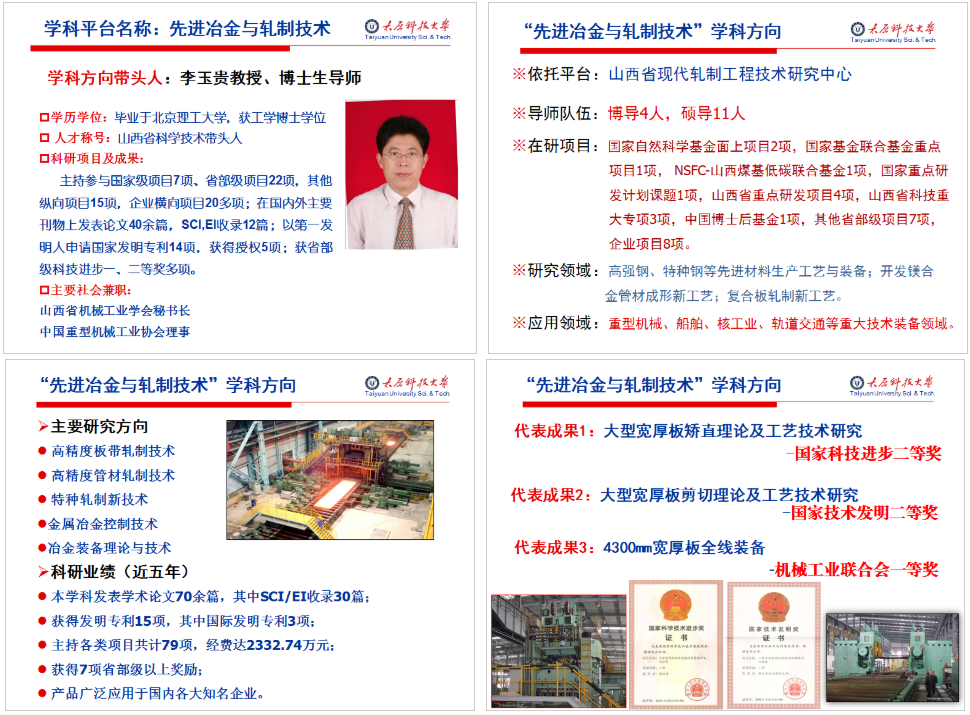 太原科技大學(xué)在職研究生 太原科技大學(xué)在職研究生