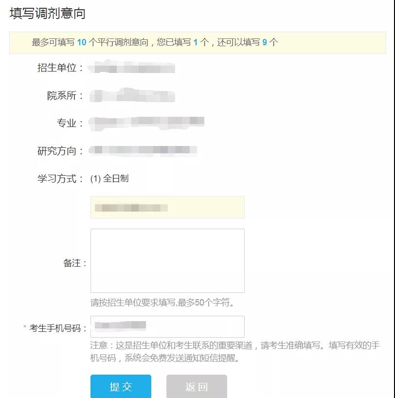 2021研究生調劑系統