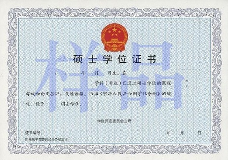 學位證樣本 學位證樣本