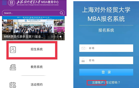 上海對外經貿大學2022年MBA項目復試網申流程
