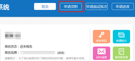 上海對外經貿大學2022年MBA項目復試網申流程
