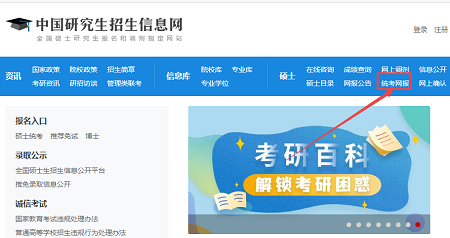 非全日制研究生報名入口