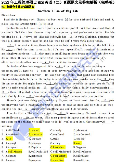 2022年工程管理碩士MEM考試英語(二)真題原文及答案解析(完整版) 2022年工程管理碩士MEM考試英語(二)真題原文及答案解析(完整版)