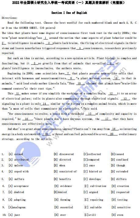 2022年全國(guó)碩士研究生考試英語(yǔ)（一）真題及答案解析（完整版）