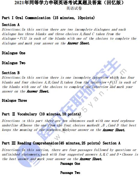 2021年同等學力申碩考試《英語》真題及答案(回憶版) 2021年同等學力申碩考試《英語》真題及答案(回憶版)
