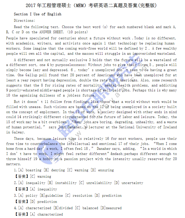 2017年工程管理碩士(MEM)考研英語二真題及答案(完整版) 2017年工程管理碩士(MEM)考研英語二真題及答案(完整版)