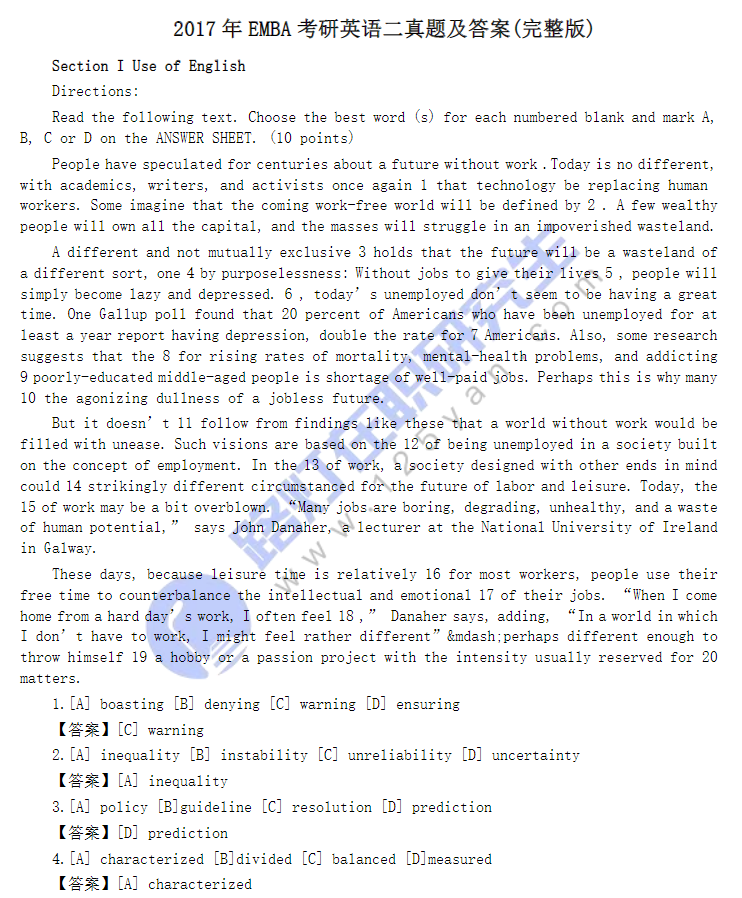 2017年EMBA考研英語二真題及答案(完整版)