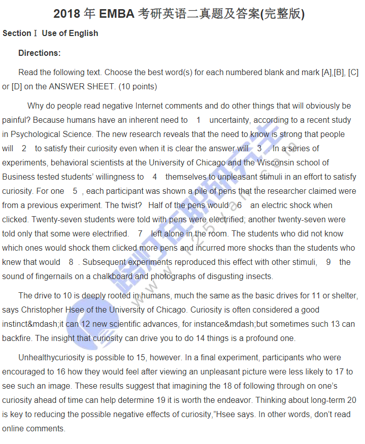 2018年MBA考研英語二真題及答案(完整版)