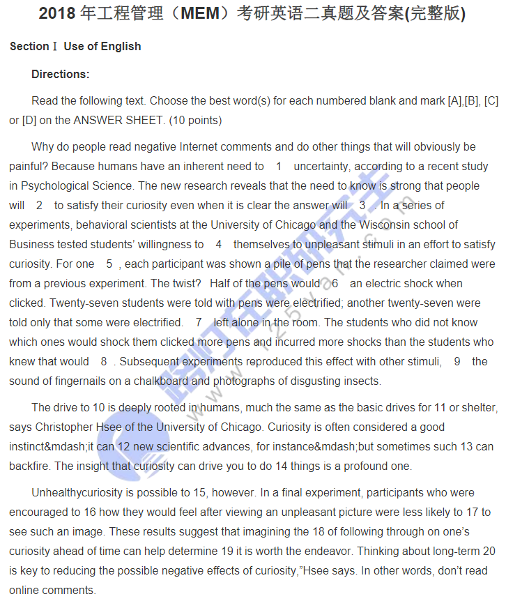 2018年工程管理碩士（MEM）考研英語二真題及參考答案