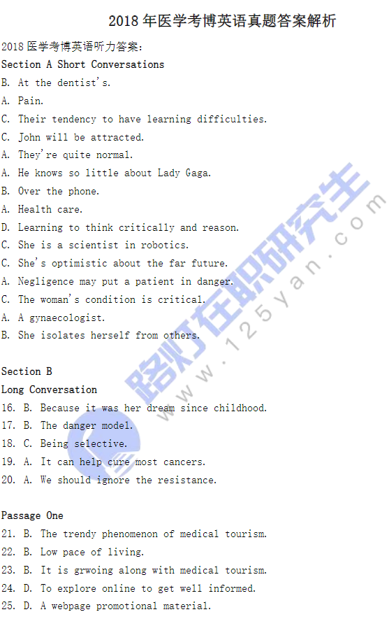 2018年醫(yī)學(xué)考博英語真題答案解析