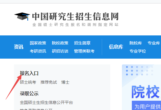 研招網(wǎng)報名入口