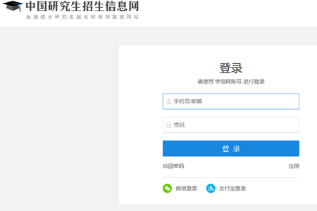研招網(wǎng)報名入口 研招網(wǎng)報名入口