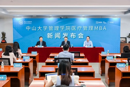 中山大學管理學院“醫(yī)療管理MBA項目”正式發(fā)布