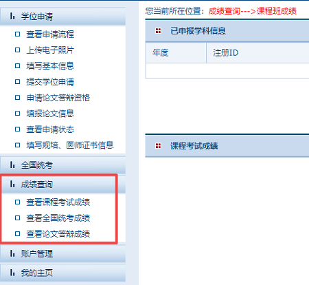 成績查詢 成績查詢