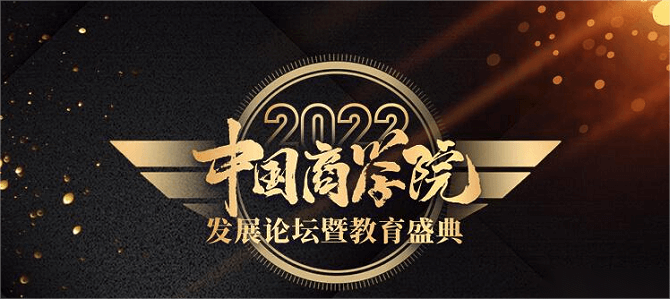 2022年度中國商學院最佳MBA項目TOP100榜單正式發布！