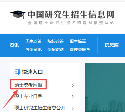 研究生報名 研究生報名