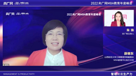 山西財經大學薛繼東副院長就MBA教育接受央廣網專訪