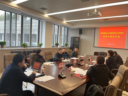 中南大學商學院召開2023版MBA/EMBA培養方案研討會