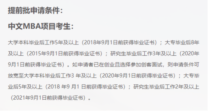 浙江大學MBA提前批申請條件 浙江大學MBA提前批申請條件