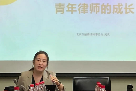 吳凡作了“青年律師的成長”主題發言