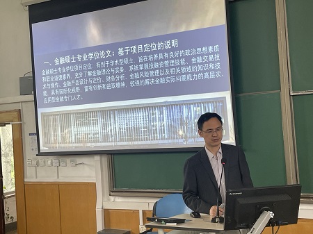 對外經濟貿易大學金融學院舉辦金融專碩學位論文(案例分析)寫作專題講座 對外經濟貿易大學金融學院舉辦金融專碩學位論文(案例分析)寫作專題講座