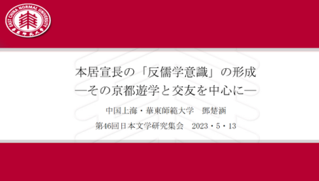 華東師范大學外語學院日語系碩士生參加國際學術研討會