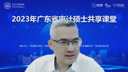 中山大學(xué)管理學(xué)院：2023年廣東省審計(jì)碩士共享課堂案例大賽在我院順利舉辦