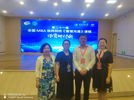 西北農(nóng)林科技大學(xué)MBA任課教師參加第二十一屆全國MBA培養(yǎng)院校《管理溝通》課程師資研討會 西北農(nóng)林科技大學(xué)MBA任課教師參加第二十一屆全國MBA培養(yǎng)院校《管理溝通》課程師資研討會