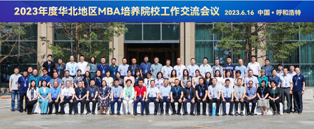 山西財經大學工商管理學院衛虎林院長一行出席2023年度華北地區MBA培養院校工作交流會議