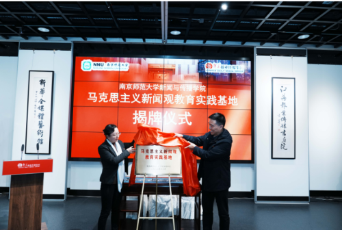 江南時報社與南京師范大學新聞傳播學院結對共建