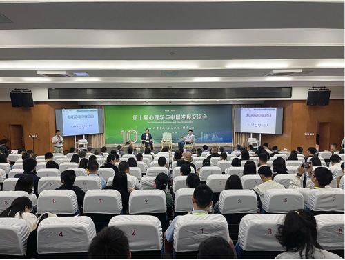 從“心”出發,“育”見更好的未來 | 第十屆心理學與中國發展交流會在綿陽舉行 從“心”出發,“育”見更好的未來 | 第十屆心理學與中國發展交流會在綿陽舉行