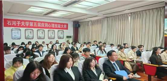 石河子大學(xué)第五屆應(yīng)用心理技能大賽圓滿收官 石河子大學(xué)第五屆應(yīng)用心理技能大賽圓滿收官