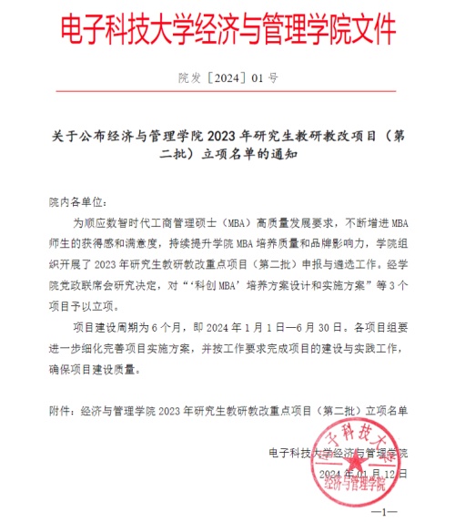 電子科技大學立項支持數智時代MBA教育系統改革 電子科技大學立項支持數智時代MBA教育系統改革