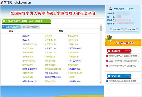 填寫(xiě)預(yù)留手機(jī)號(hào) 填寫(xiě)預(yù)留手機(jī)號(hào)