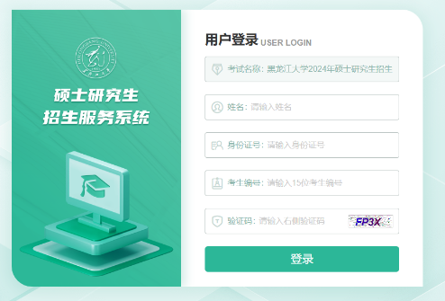 黑龍江大學(xué)非全日制研究生