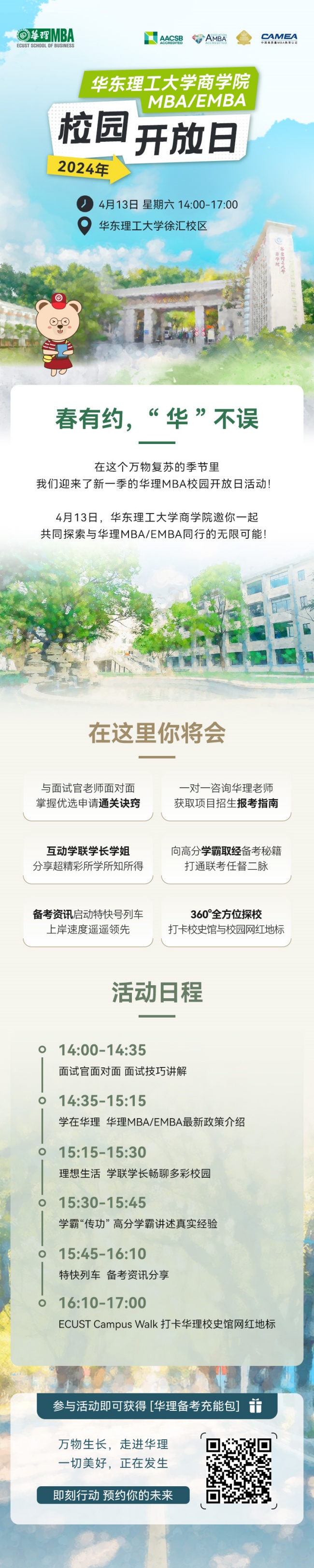 華東理工大學商學院專業學位碩士EMBA校園開放日報名