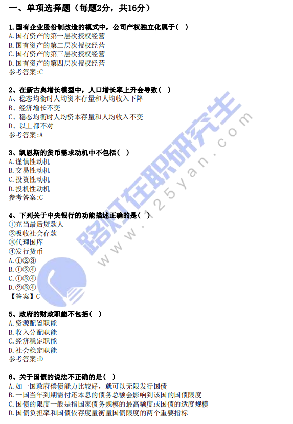 2024年同等學(xué)力申碩考試經(jīng)濟(jì)學(xué)綜合真題及答案(回憶版)