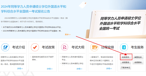 同等學力申碩報名入口
